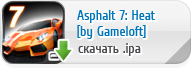 Asphalt 7: Heat ��� iPhone, iPod Touch � iPad ������� ���������