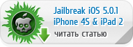 ������������� ���������� iOS 5.0.1 iPhone 4S � iPad 2